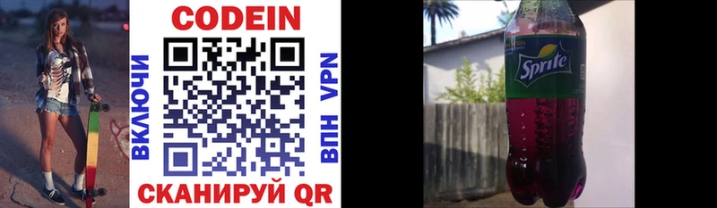 где купить наркотик  Новошахтинск  Codein напиток Lean (лин) 